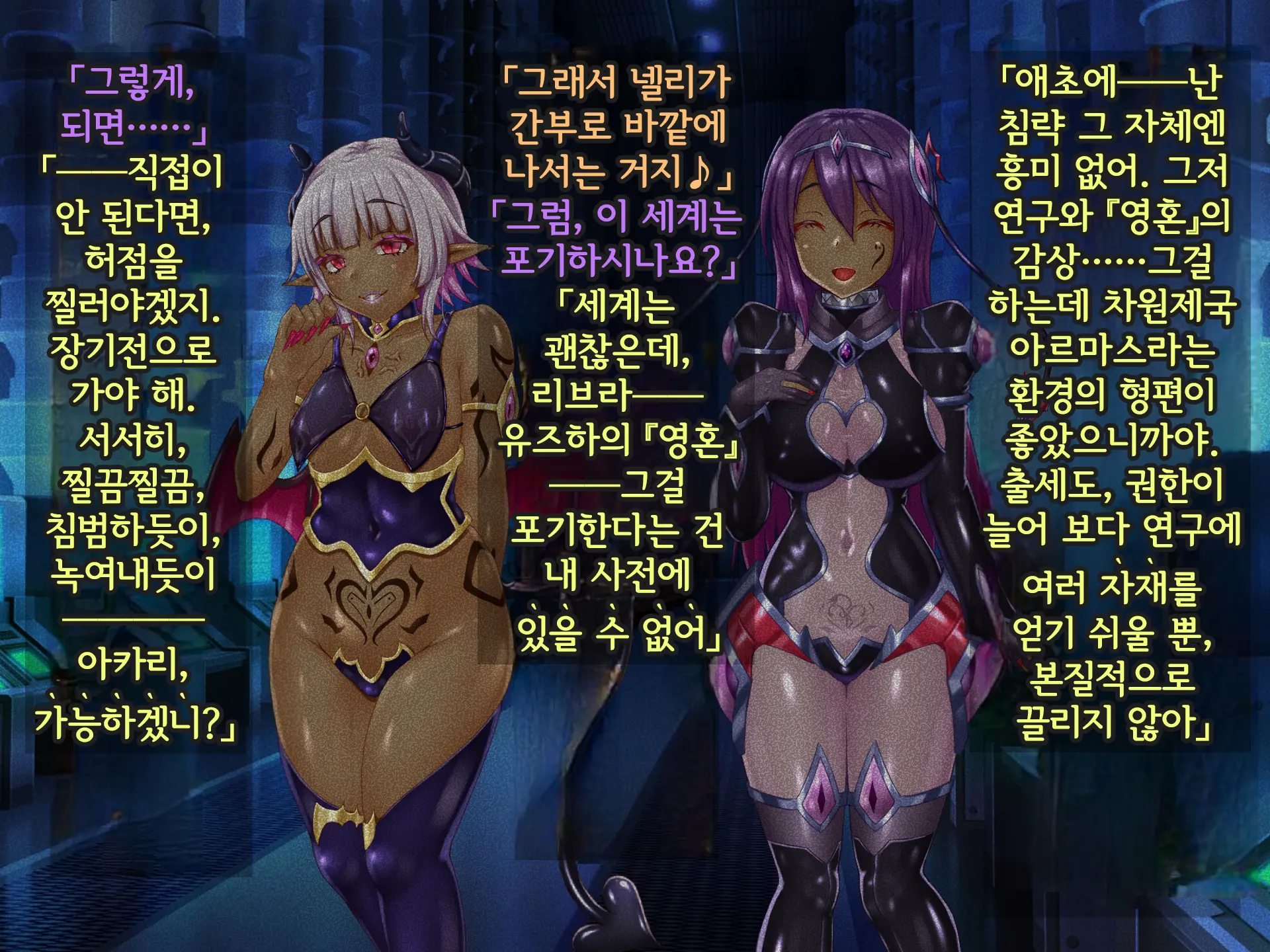 Kisou Seiki Asteria Etsugoku No Kisou Zecchou | 휘장성희 아스텔리아